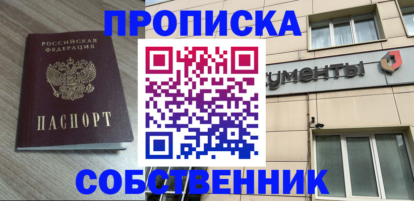 временная регистрация законно в Дедовске