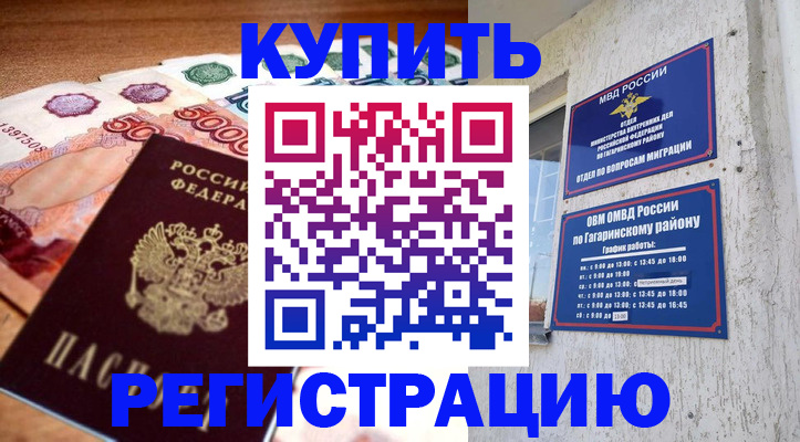 временная регистрация собственник в Дедовске