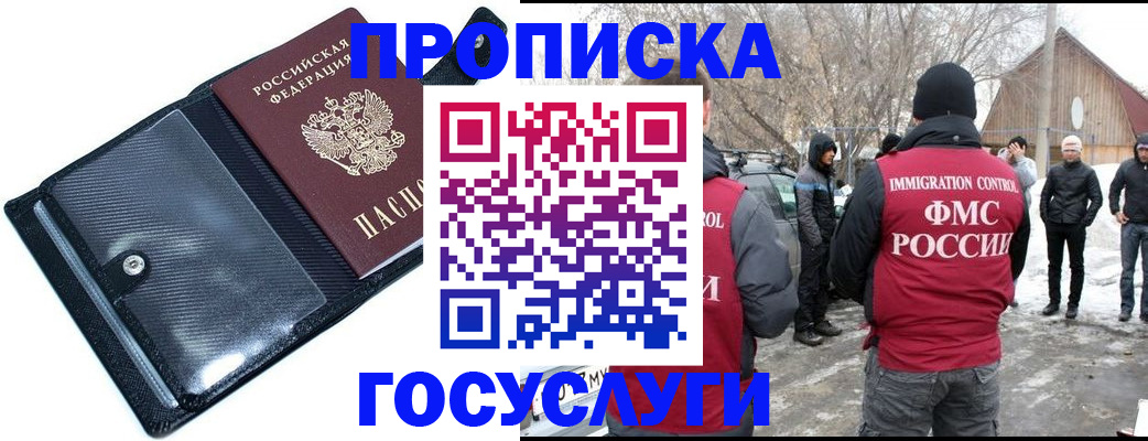 регистрация в Дедовске